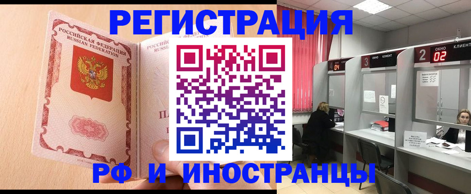 регистрация в Фокино