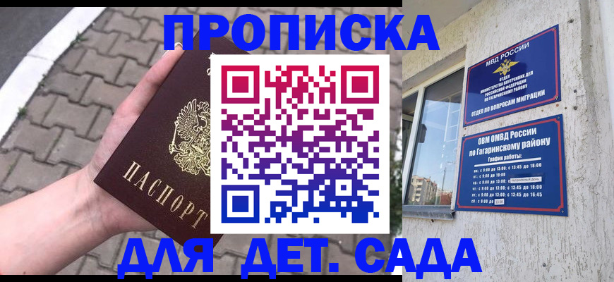 прописка гарантия в Фокино