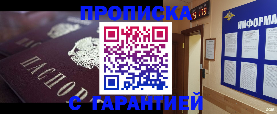 прописка регистрация в Фокино